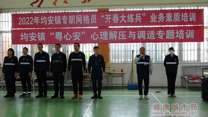 均安鎮綜治辦組織全鎮專職網格員開展“開春大練兵”暨“粵心安”心理調適業務素質培訓活動。.jpg