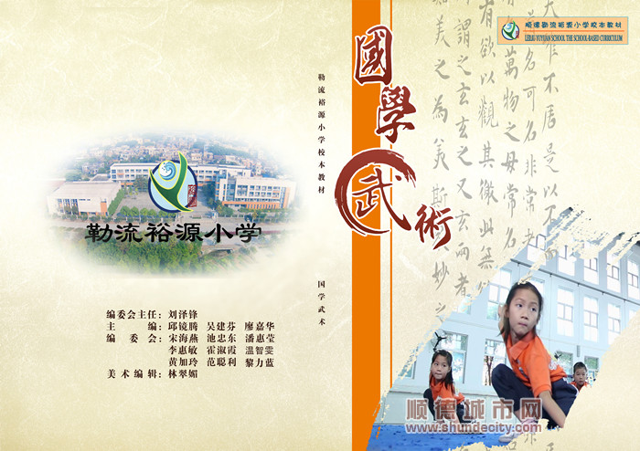 1.2016年起至今使用的校本教材《國(guó)學(xué)武術(shù)》封面 A4_副本.jpg