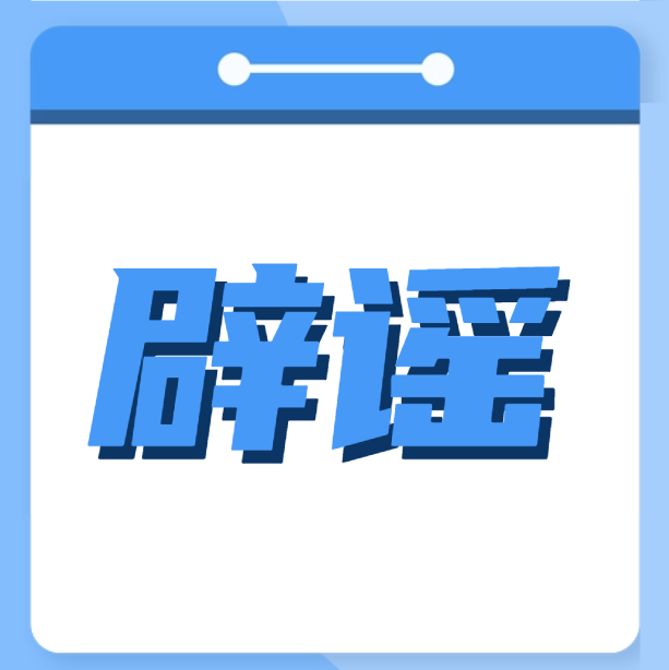 辟謠！事關養老金領取，待遇資格如何認證？