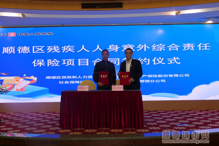 區民政人社局黨組副書記、區殘聯與中國人民財產保險股份有限公司順利完成簽約。.jpg
