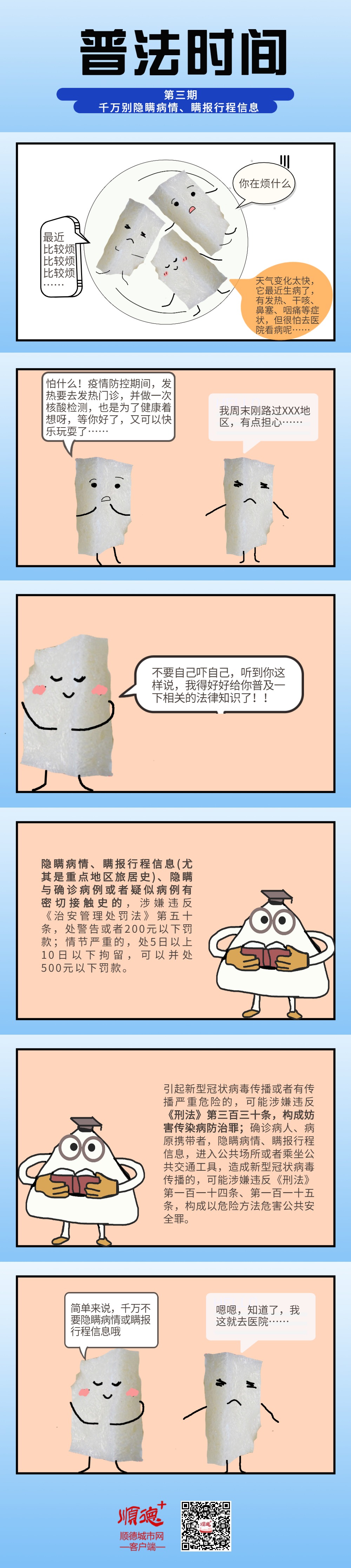 倫教糕漫畫普法.jpg