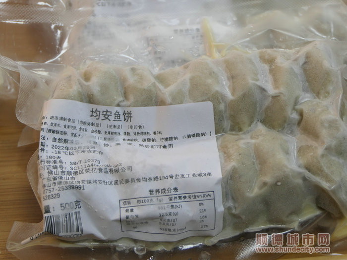 佛山市順德區榮億食品有限公司出品的均安魚餅。.jpg