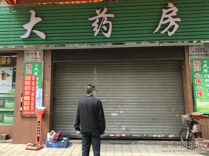 一藥店被要求停業整頓。.jpg