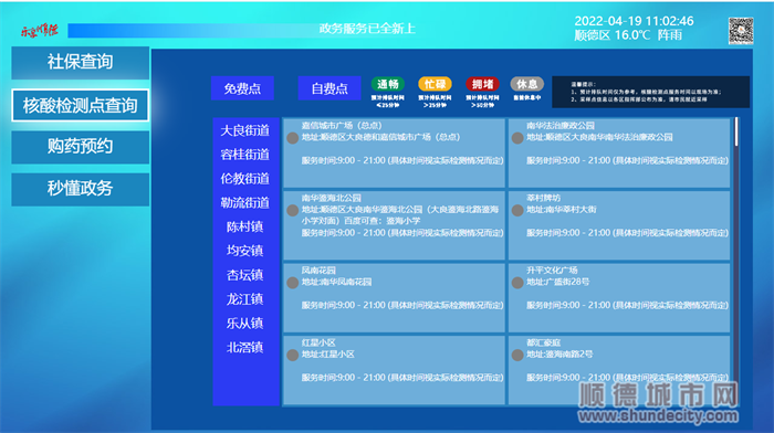 核酸檢測點(diǎn)查詢.png