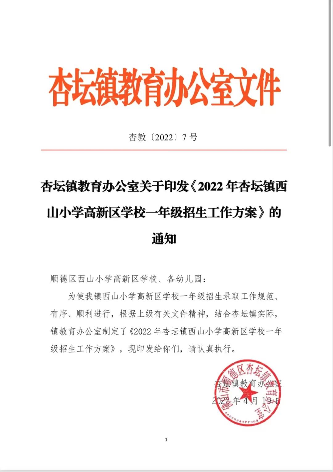 西山小學高新區學校2022年招生225人