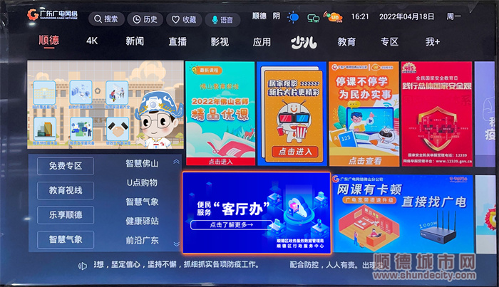 通過電視可辦事！順德行政服務(wù)推出“客廳辦”