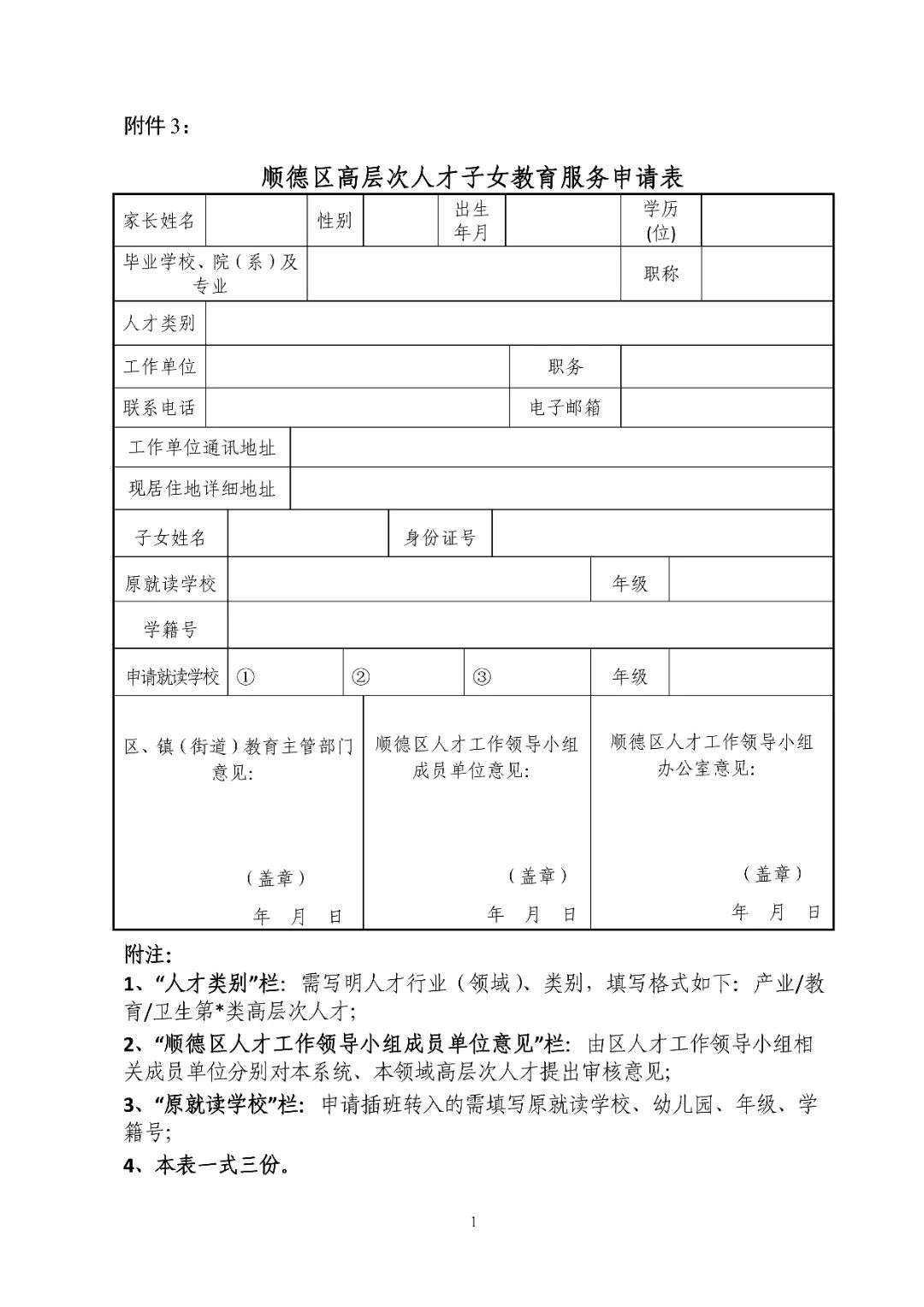 申請表.jpg