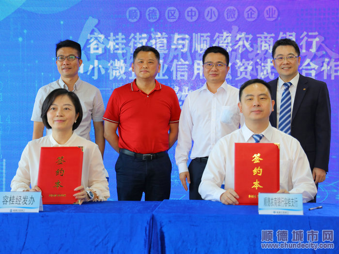 容桂經發辦與順德農商行容桂支行簽約。.jpg