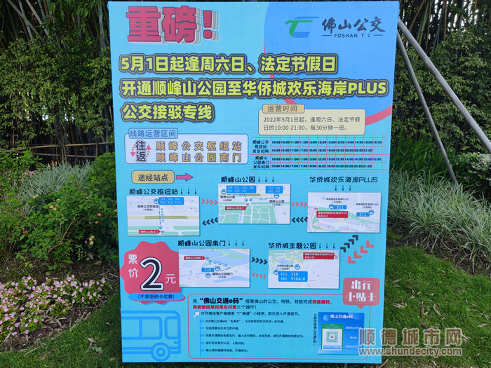 順峰山公園至華僑城歡樂海岸PLUS公交接駁專線。.jpg