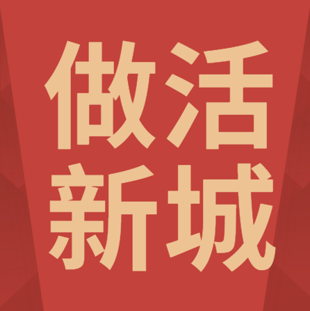 快來提意見！樂從推動佛山新城商貿業發展意見征集中