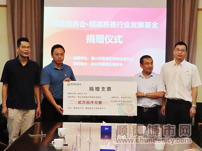 2-特種設(shè)備協(xié)會(huì)捐贈(zèng)_副本.jpg