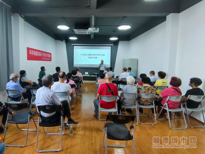 大良南華社區黨群服務中心舉行大良街道防范養老詐騙專題講座。.jpg