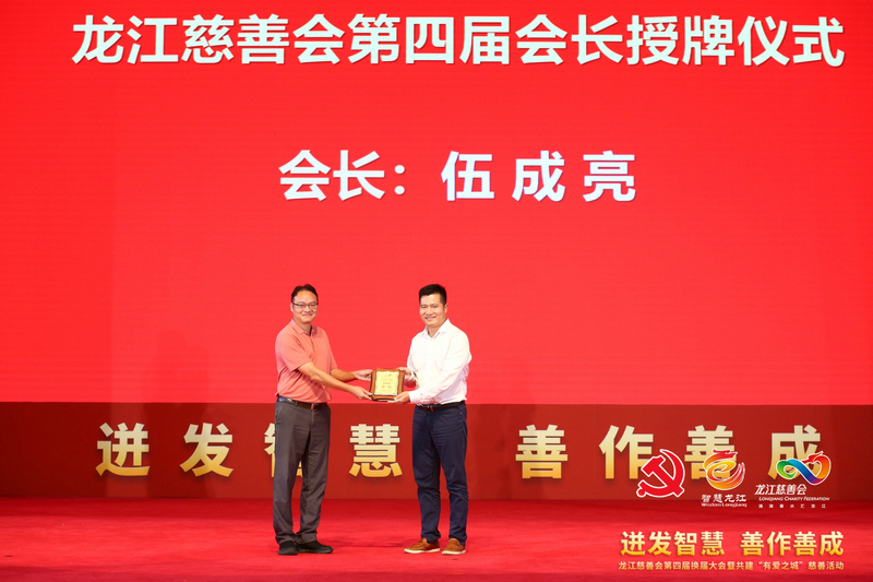 伍成亮（右）當選龍江慈善會會長。.jpg