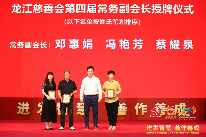馮艷芳（左一）、鄧惠娟（右一）、蔡耀泉（左二）當選龍江慈善會第四屆常務副會長。.jpg