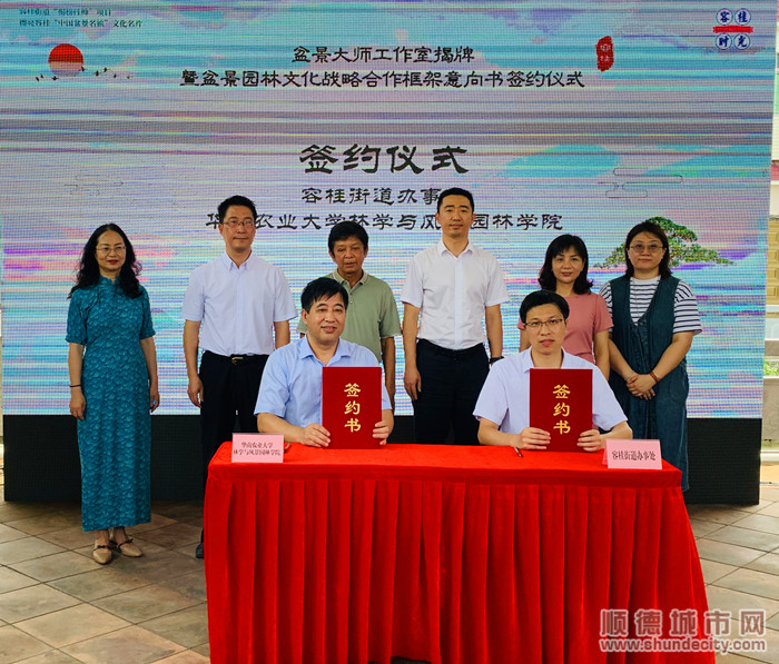 容桂街道攜手華南農業大學共同推進盆景產業化工作。.jpg