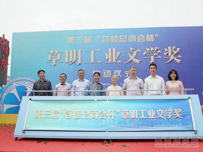 重讀草明，堅(jiān)定文化自信講好順德新時(shí)代工業(yè)故事