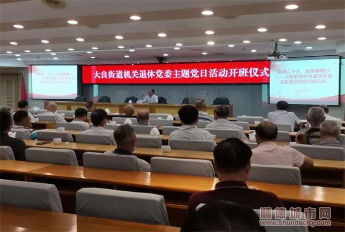 大良街道機關退休黨委書記胡信和作開班講話.png