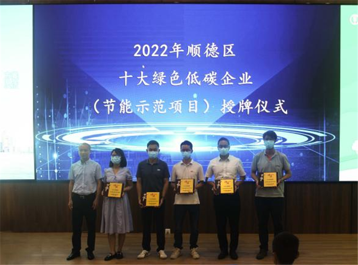 政銀企攜手！綠色金融助順德高質量發展