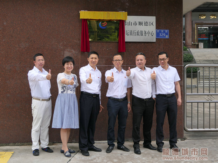 人才有了“家”，順德人才發(fā)展服務(wù)中心杏壇分中心揭牌成立