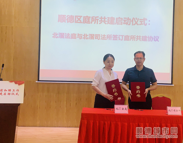 北滘人民法庭與北滘司法所簽訂了“庭所共建”協議。.jpg