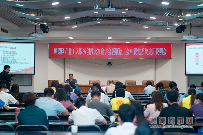 順德區產業工人服務創投大賽宣講會現場_副本.jpg