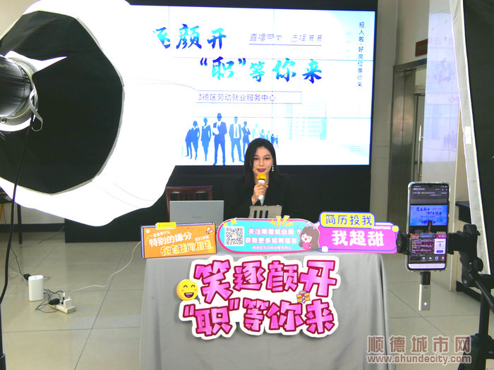 直播帶崗現場。.jpg
