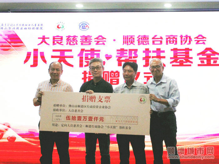 順德區(qū)臺商投資企業(yè)協(xié)為“小天使”幫扶基金再注資。.jpg