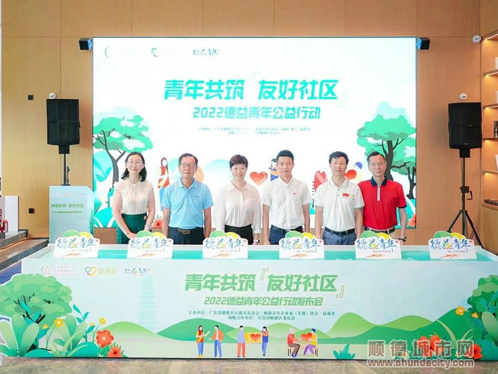 “青年共筑 友好社區”2022德益青年公益行動正式啟動。.jpg
