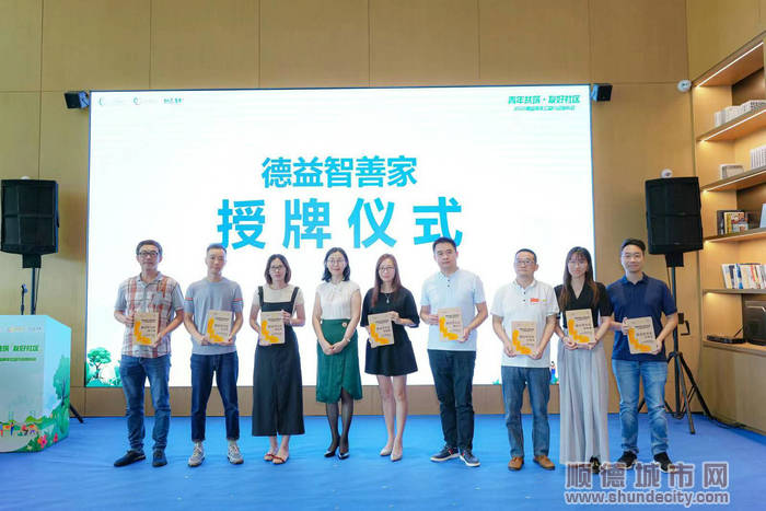 現場為德益智善家進行授牌。.jpg