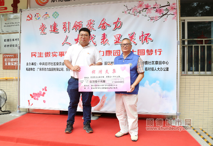 順德區企業聯合會、順德企業家義工隊捐贈物資支票捐贈儀式_副本.jpg