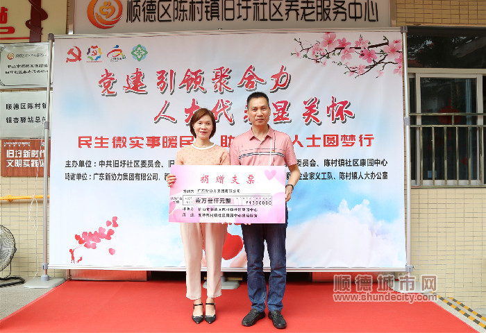 新協力集團認購陳村鎮社區康園中心產品支票捐贈儀式_副本.jpg