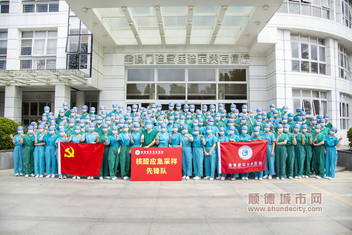 順德和平外科醫院核酸采樣應急先鋒隊.jpg