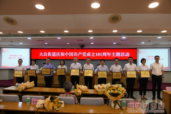 授予中共大良街道綜合行政執法辦公室總支部委員會等20個基層黨組織“大良街道先進基層黨組織” 稱號。.jpg