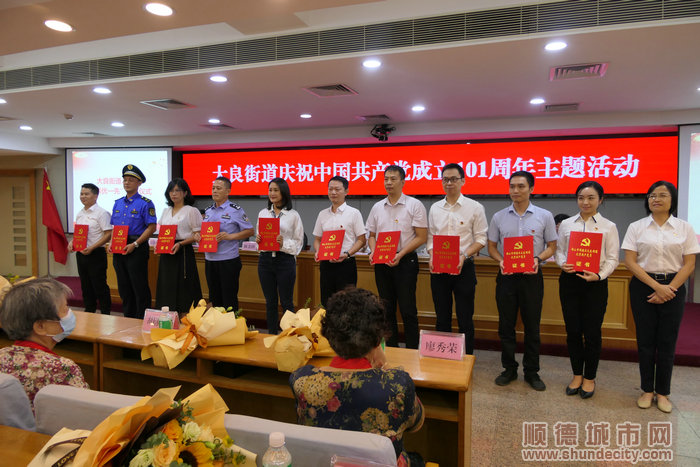 活動當天對蔣葉峰等60名同志授予“大良街道優秀共產黨員”稱號。.jpg