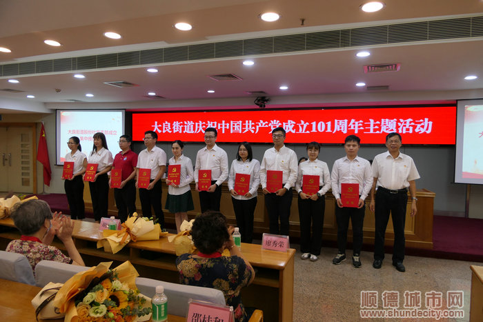 授予曾灶容等20名同志“大良街道優秀黨務工作者”稱號。.jpg