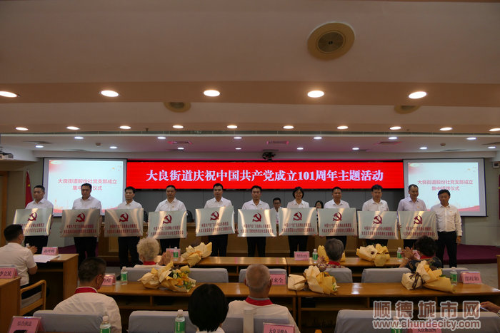 為金榜股份社黨支部等10個黨支部進行了集中授牌。.jpg