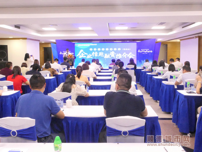 順德區中小微企業信用融資推介會（勒流站）在勒流信合大廈順利舉行。.jpg