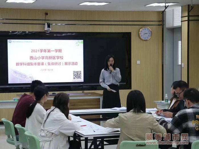 楊彩蓮參與2021學(xué)年第一學(xué)期西山小學(xué)高新區(qū)學(xué)校數(shù)學(xué)組集體備課（集體研討）展示活動(dòng)。.jpg