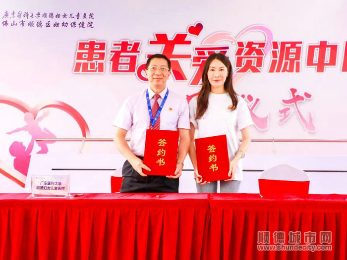 廣東醫科大學順德婦女兒童醫院與廣州尚賢慈善基金會簽訂公益戰略合作項目。.jpg
