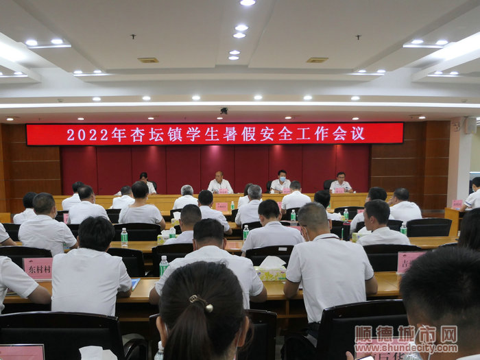 杏壇召開2022年學(xué)生暑假安全工作會(huì)議。.jpg