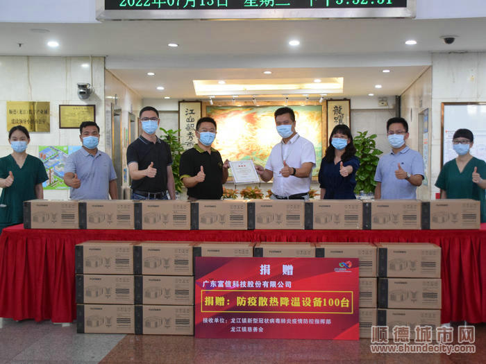 富信科技向龍江捐贈100臺降溫設備。.JPG