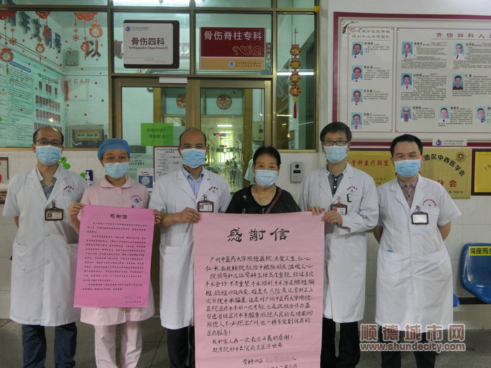 馬姨為廣州中醫院順德醫院骨傷四科送感謝信。.jpg