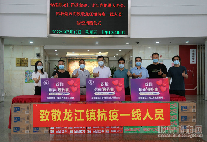 香港仁澤基金、龍江內港協會、紫云閣捐贈物資。.JPG