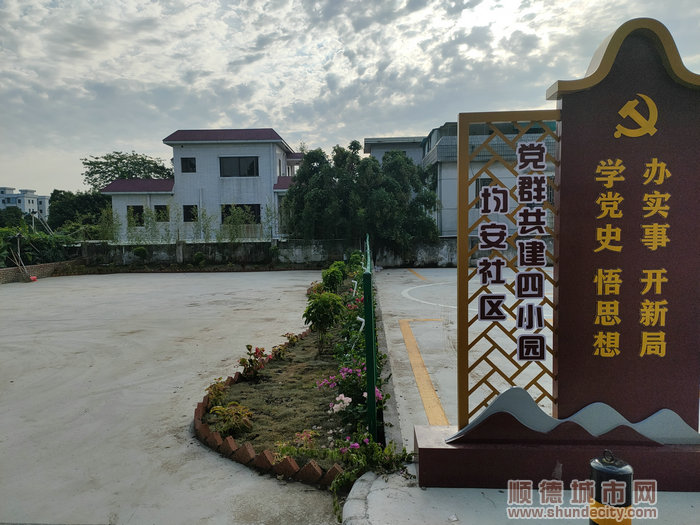 均安社區(qū)黨群共建四小園。.jpg