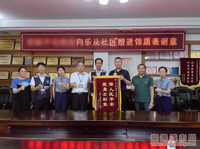 小區物業為樂從社區居委會及網格員送上錦旗表達謝意。.png
