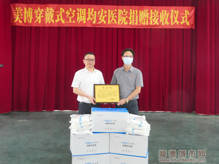 均安醫院為美博集團送上感謝狀。.jpg