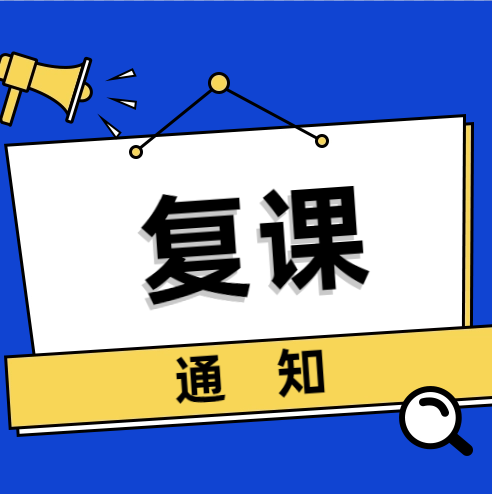 7月21日，佛山市青少年文化宮全面復課