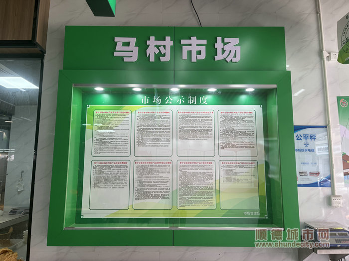 馬村市場公示欄.jpg