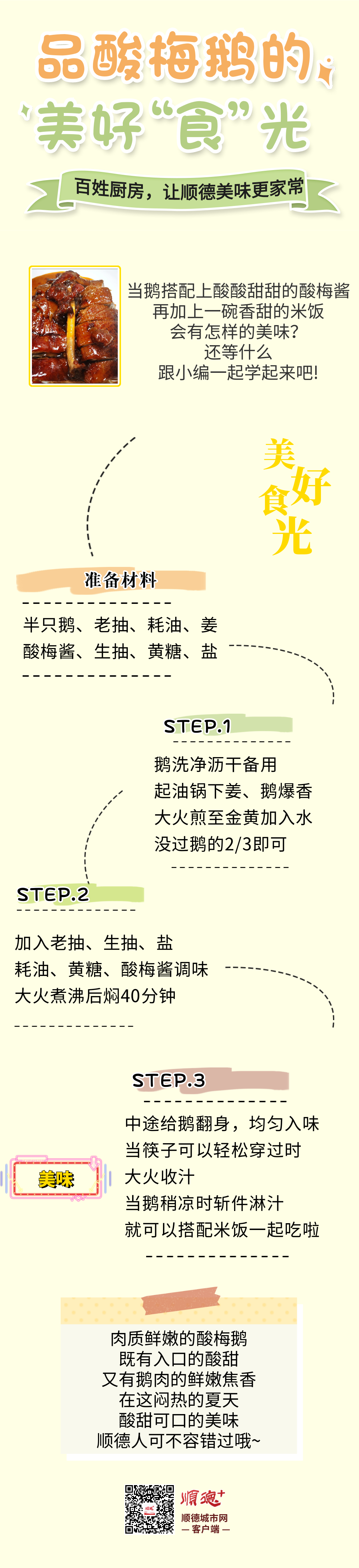 酸梅鵝.png