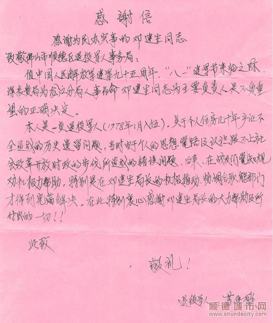 蘇偉聯(lián)手寫感謝信。.png